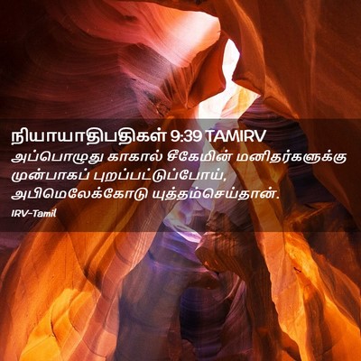 Picture 02 - நியாயாதிபதிகள் 9:39 TAMIRV - அப்பொழுது காகால் - Bible Verse Picture