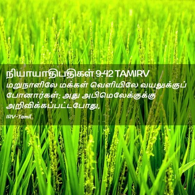 Picture 02 - நியாயாதிபதிகள் 9:42 TAMIRV - மறுநாளிலே மக்கள் - Bible Verse Picture