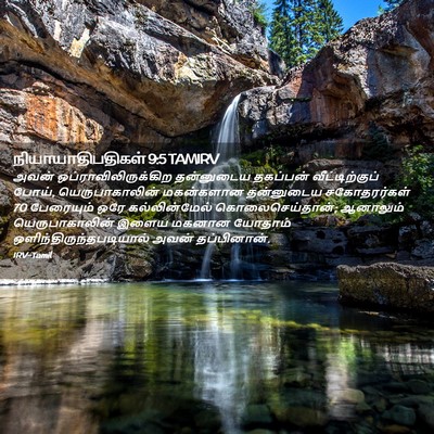 Picture 02 - நியாயாதிபதிகள் 9:5 TAMIRV - அவன் - Bible Verse Picture