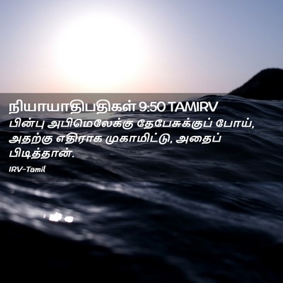 Picture 02 - நியாயாதிபதிகள் 9:50 TAMIRV - பின்பு - Bible Verse Picture