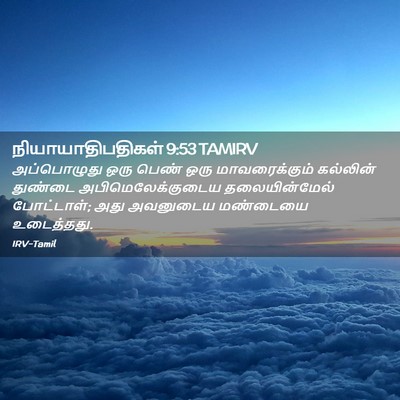 Picture 02 - நியாயாதிபதிகள் 9:53 TAMIRV - அப்பொழுது ஒரு - Bible Verse Picture