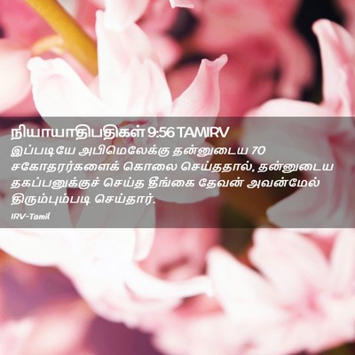 Picture 02 - நியாயாதிபதிகள் 9:56 TAMIRV - இப்படியே - Bible Verse Picture