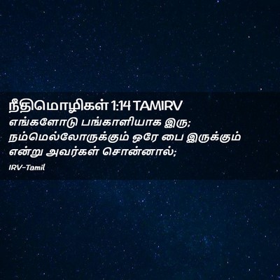 Picture 02 - நீதிமொழிகள் 1:14 TAMIRV - எங்களோடு - Bible Verse Picture