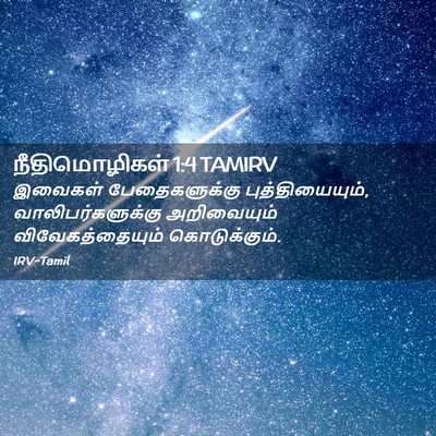 Picture 02 - நீதிமொழிகள் 1:4 TAMIRV - இவைகள் - Bible Verse Picture