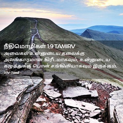 Picture 02 - நீதிமொழிகள் 1:9 TAMIRV - அவைகள் உன்னுடைய - Bible Verse Picture