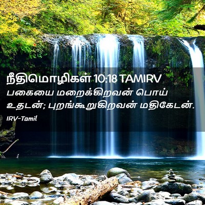 Picture 02 - நீதிமொழிகள் 10:18 TAMIRV - பகையை மறைக்கிறவன் - Bible Verse Picture