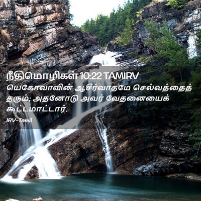 Picture 02 - நீதிமொழிகள் 10:22 TAMIRV - யெகோவாவின் - Bible Verse Picture