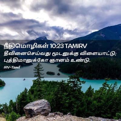 Picture 02 - நீதிமொழிகள் 10:23 TAMIRV - தீவினைசெய்வது - Bible Verse Picture