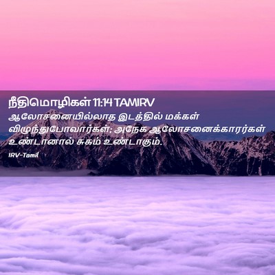 Picture 02 - நீதிமொழிகள் 11:14 TAMIRV - ஆலோசனையில்லாத - Bible Verse Picture