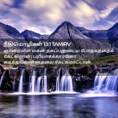 Picture 02 - நீதிமொழிகள் 13:1 TAMIRV - ஞானமுள்ள மகன் - Bible Verse Picture
