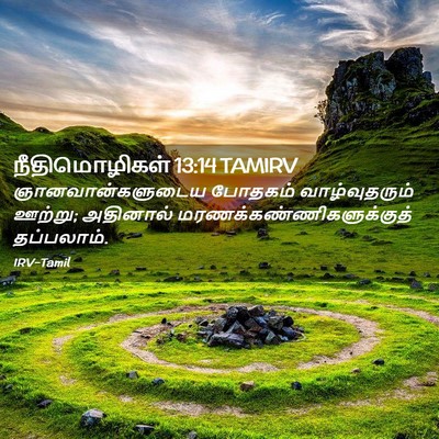 Picture 02 - நீதிமொழிகள் 13:14 TAMIRV - ஞானவான்களுடைய - Bible Verse Picture