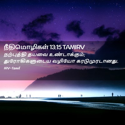 Picture 02 - நீதிமொழிகள் 13:15 TAMIRV - நற்புத்தி தயவை - Bible Verse Picture