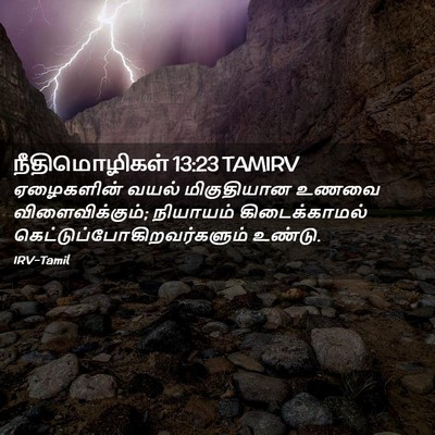 Picture 02 - நீதிமொழிகள் 13:23 TAMIRV - ஏழைகளின் வயல் - Bible Verse Picture