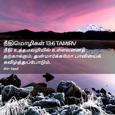 Picture 02 - நீதிமொழிகள் 13:6 TAMIRV - நீதி உத்தமவழியில் - Bible Verse Picture