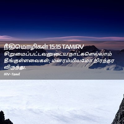 Picture 02 - நீதிமொழிகள் 15:15 TAMIRV -  - Bible Verse Picture