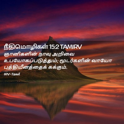 Picture 02 - நீதிமொழிகள் 15:2 TAMIRV - ஞானிகளின் நாவு - Bible Verse Picture