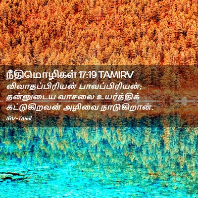 Picture 02 - நீதிமொழிகள் 17:19 TAMIRV - விவாதப்பிரியன் - Bible Verse Picture