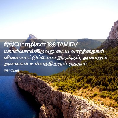 Picture 02 - நீதிமொழிகள் 18:8 TAMIRV -  - Bible Verse Picture