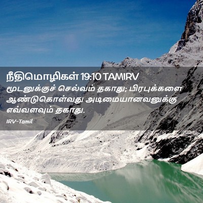Picture 02 - நீதிமொழிகள் 19:10 TAMIRV - மூடனுக்குச் - Bible Verse Picture