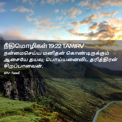 Picture 02 - நீதிமொழிகள் 19:22 TAMIRV - நன்மைசெய்ய மனிதன் - Bible Verse Picture