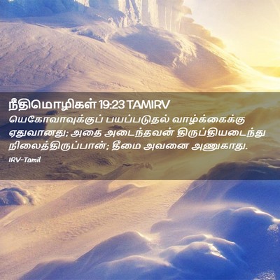 Picture 02 - நீதிமொழிகள் 19:23 TAMIRV - யெகோவாவுக்குப் - Bible Verse Picture