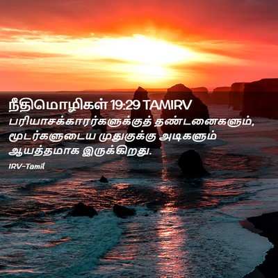 Picture 02 - நீதிமொழிகள் 19:29 TAMIRV -  - Bible Verse Picture
