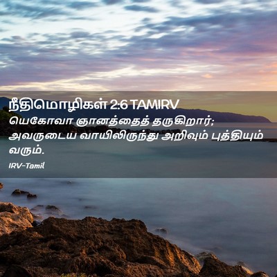 Picture 02 - நீதிமொழிகள் 2:6 TAMIRV - யெகோவா ஞானத்தைத் - Bible Verse Picture