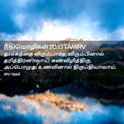 Picture 02 - நீதிமொழிகள் 20:13 TAMIRV - தூக்கத்தை - Bible Verse Picture