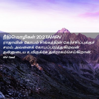 Picture 02 - நீதிமொழிகள் 20:2 TAMIRV - ராஜாவின் கோபம் - Bible Verse Picture