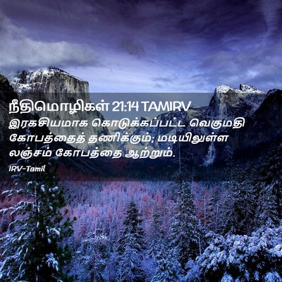 Picture 02 - நீதிமொழிகள் 21:14 TAMIRV - இரகசியமாக - Bible Verse Picture