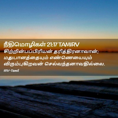 Picture 02 - நீதிமொழிகள் 21:17 TAMIRV -  - Bible Verse Picture