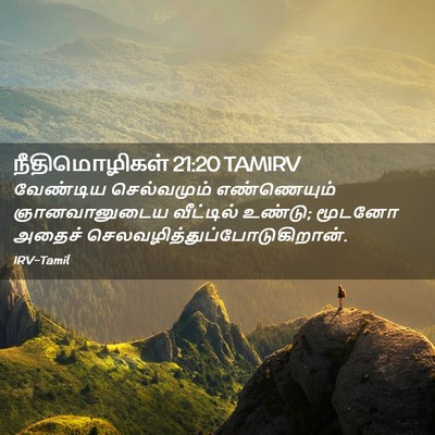 Picture 02 - நீதிமொழிகள் 21:20 TAMIRV - வேண்டிய செல்வமும் - Bible Verse Picture