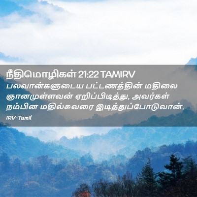 Picture 02 - நீதிமொழிகள் 21:22 TAMIRV - பலவான்களுடைய - Bible Verse Picture
