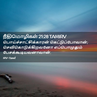 Picture 02 - நீதிமொழிகள் 21:28 TAMIRV -  - Bible Verse Picture