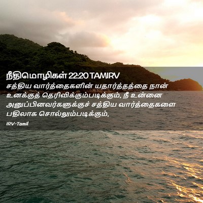 Picture 02 - நீதிமொழிகள் 22:20 TAMIRV - சத்திய - Bible Verse Picture