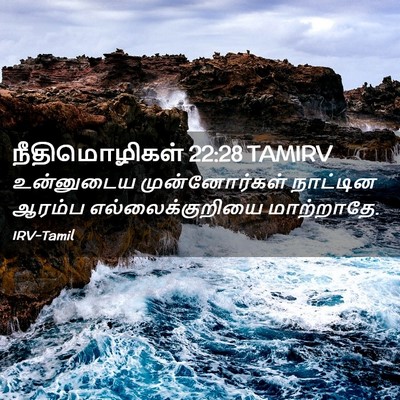 Picture 02 - நீதிமொழிகள் 22:28 TAMIRV - உன்னுடைய - Bible Verse Picture