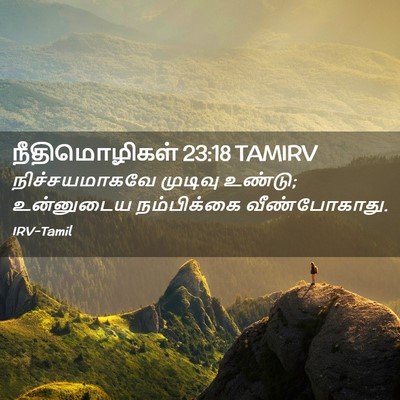 Picture 02 - நீதிமொழிகள் 23:18 TAMIRV - நிச்சயமாகவே - Bible Verse Picture