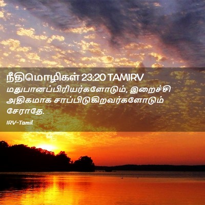 Picture 02 - நீதிமொழிகள் 23:20 TAMIRV -  - Bible Verse Picture