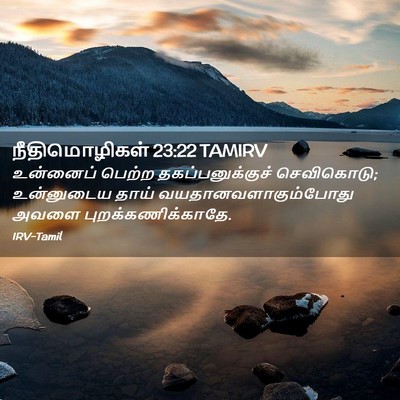 Picture 02 - நீதிமொழிகள் 23:22 TAMIRV - உன்னைப் பெற்ற - Bible Verse Picture