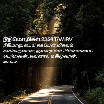 Picture 02 - நீதிமொழிகள் 23:24 TAMIRV - நீதிமானுடைய - Bible Verse Picture