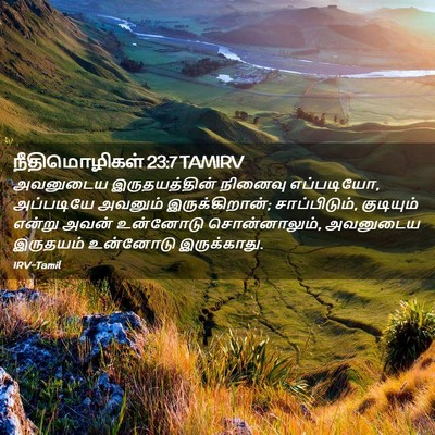 Picture 02 - நீதிமொழிகள் 23:7 TAMIRV - அவனுடைய - Bible Verse Picture