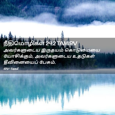 Picture 02 - நீதிமொழிகள் 24:2 TAMIRV - அவர்களுடைய - Bible Verse Picture
