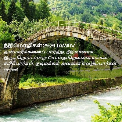 Picture 02 - நீதிமொழிகள் 24:24 TAMIRV - துன்மார்க்கனைப் - Bible Verse Picture