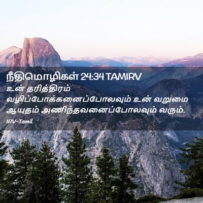 Picture 02 - நீதிமொழிகள் 24:34 TAMIRV - உன் தரித்திரம் - Bible Verse Picture