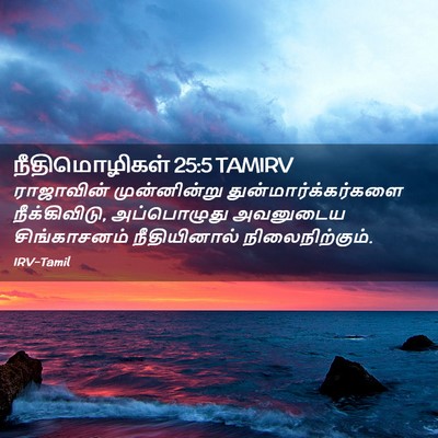Picture 02 - நீதிமொழிகள் 25:5 TAMIRV - ராஜாவின் - Bible Verse Picture