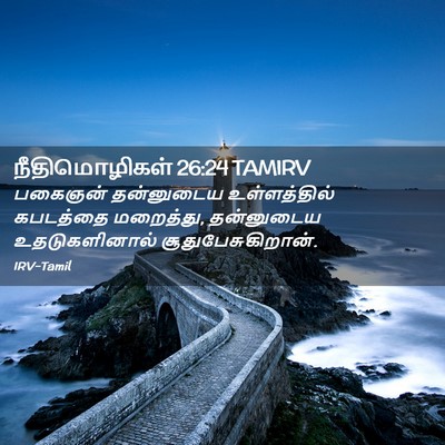 Picture 02 - நீதிமொழிகள் 26:24 TAMIRV - பகைஞன் தன்னுடைய - Bible Verse Picture