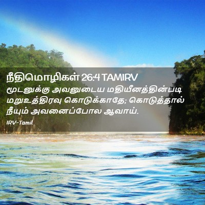 Picture 02 - நீதிமொழிகள் 26:4 TAMIRV - மூடனுக்கு அவனுடைய - Bible Verse Picture