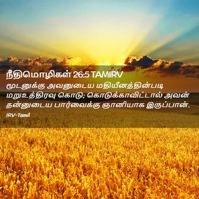 Picture 02 - நீதிமொழிகள் 26:5 TAMIRV - மூடனுக்கு அவனுடைய - Bible Verse Picture