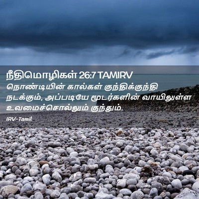 Picture 02 - நீதிமொழிகள் 26:7 TAMIRV - நொண்டியின் - Bible Verse Picture