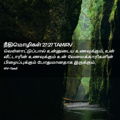 Picture 02 - நீதிமொழிகள் 27:27 TAMIRV - வெள்ளாட்டுப்பால் - Bible Verse Picture